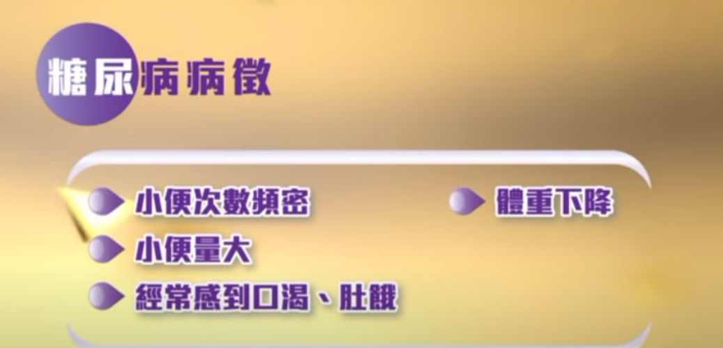 20130819_香港糖尿聯會：病人資訊影片