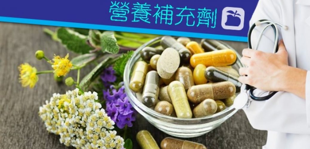 20200313_【健康online】亂食營養補充劑小心出事 印有「FDA」同「GMP」都未必保安全