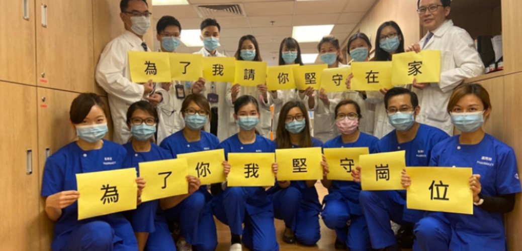 20200326_藥劑師學會舉牌呼籲港人：我堅守崗位、你堅守在家