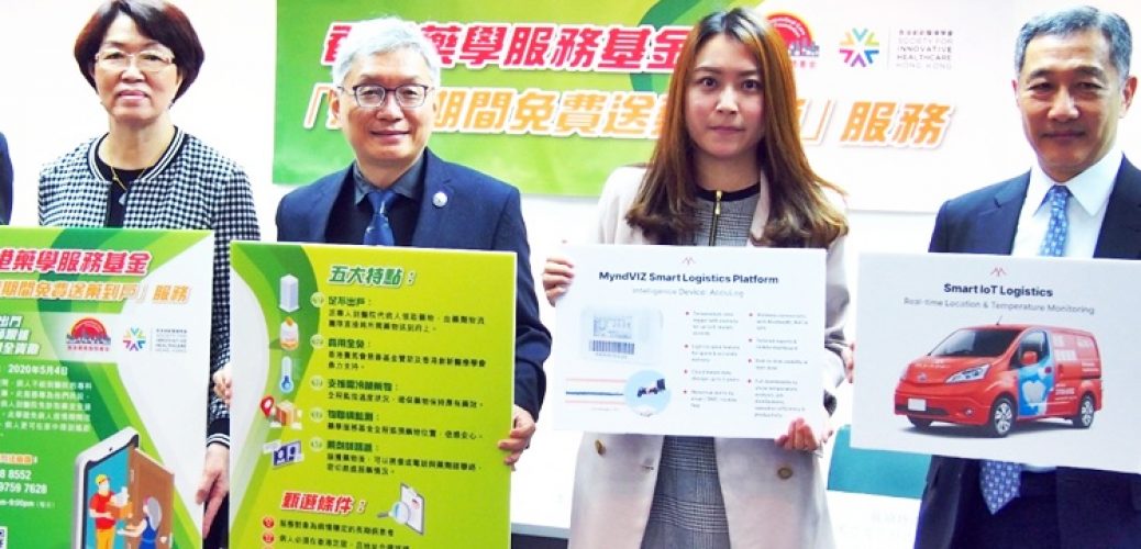 20200424_藥學服務基金下月推「抗疫期間免費送藥到戶」