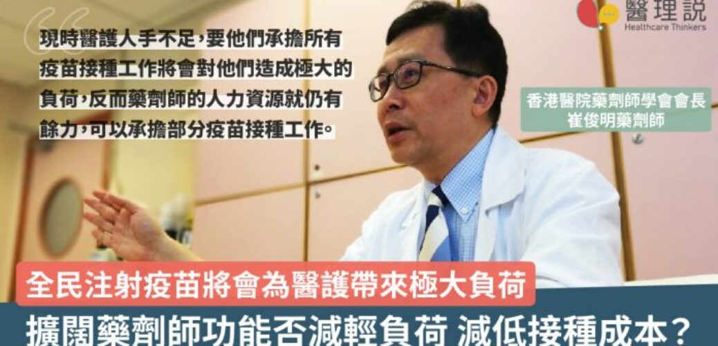 20201012_擴闊藥劑師功能 應對抗疫新常態