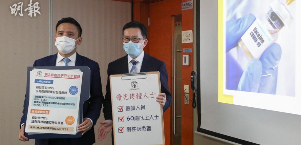 20201204_[新冠肺炎] 藥劑師學會料明年底可全民接種疫苗