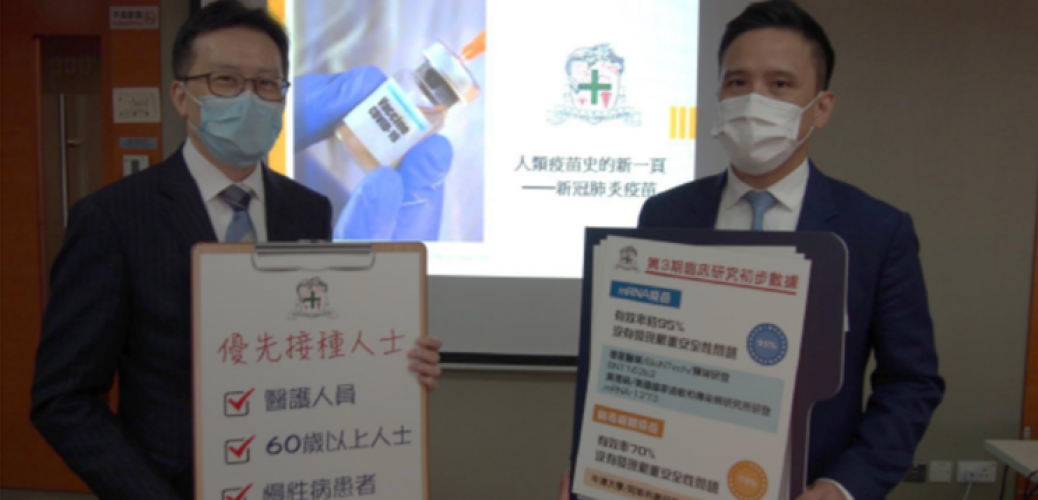 20201204_香港醫院藥劑師學會 「人類疫苗史的新一頁 - 新冠肺炎疫苗」傳媒小組訪問