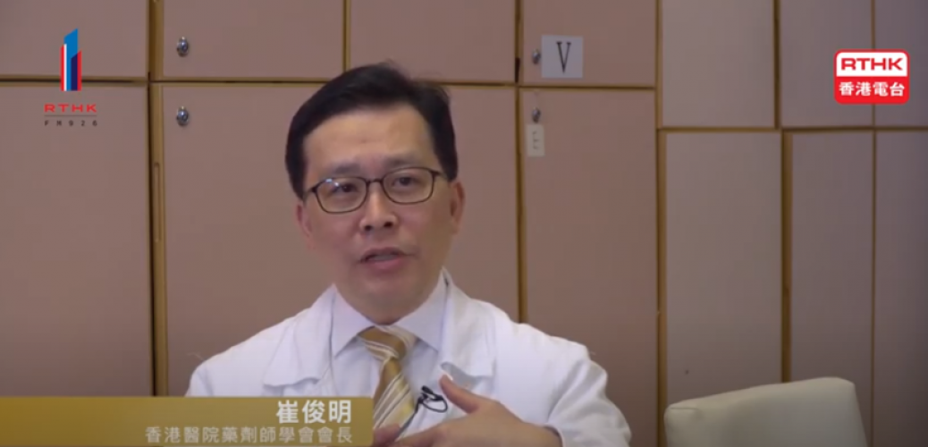 20201209_【精靈一點】健康速讀_香港醫院藥劑師學會系列