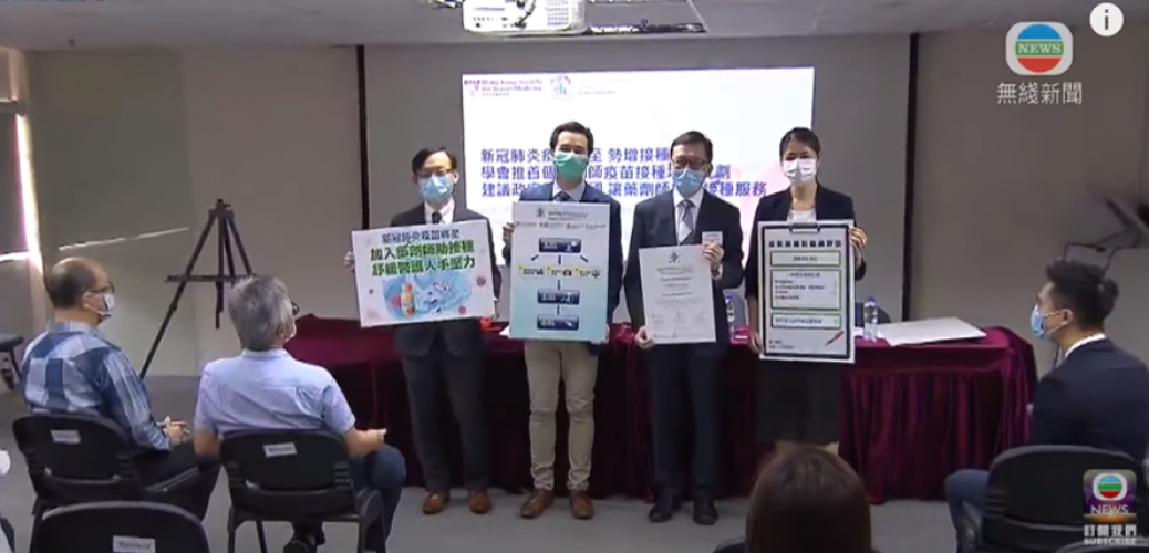 20201209_多個藥劑師團體合辦本港首個藥劑師疫苗接種培訓計劃