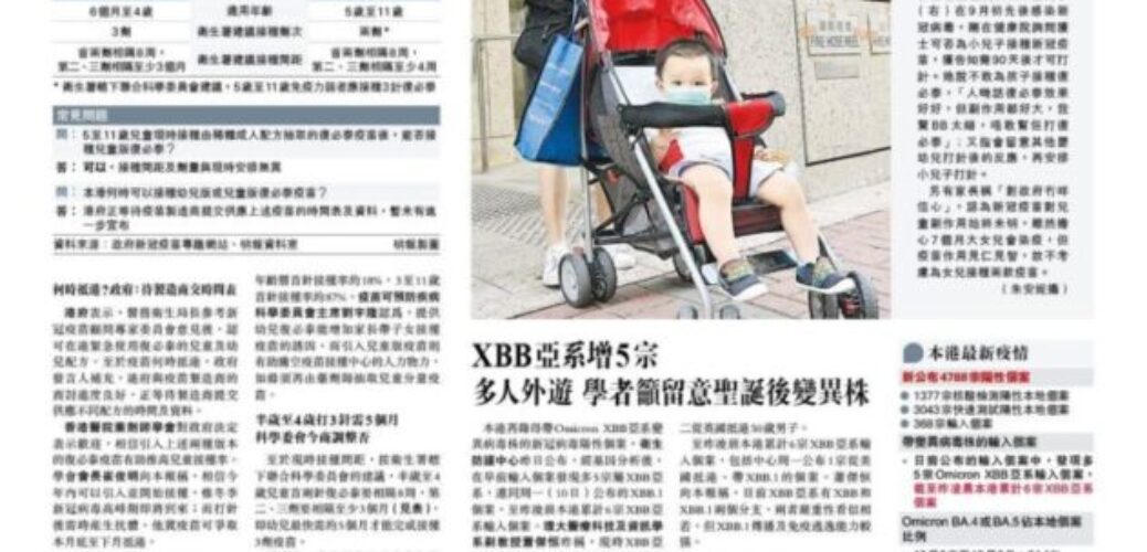 20221012_明報_幼兒童版復必泰准用 業界料年內可打