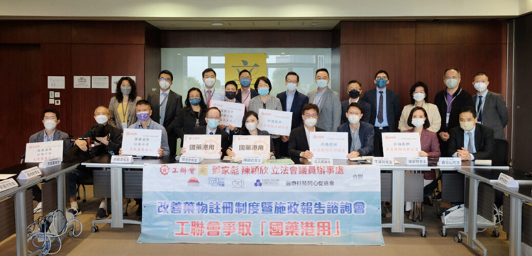 20221108_工聯會舉辦國藥港用諮詢會 促改善本港藥物註冊制度