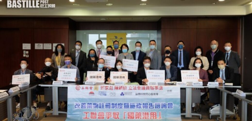 20221108_工聯會辦「國藥港用」諮詢會 促改善本港藥物註冊制度