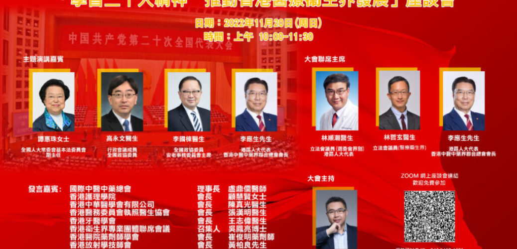 20221120_醫療衞生界二十大研討會