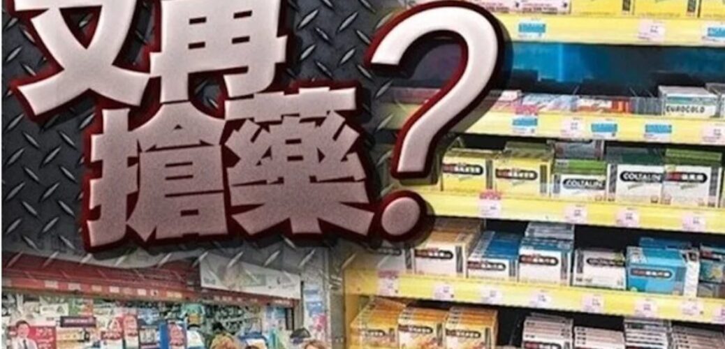 20221226_本港掀搶購退燒藥潮 崔俊明：公營醫療機構藥物存量夠