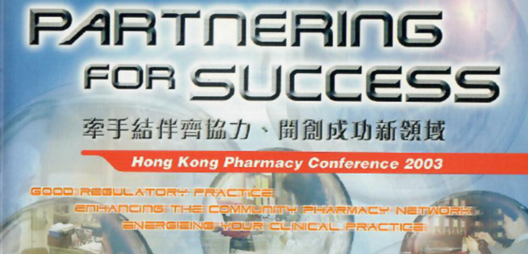 HKPC2003_Partnering for Success