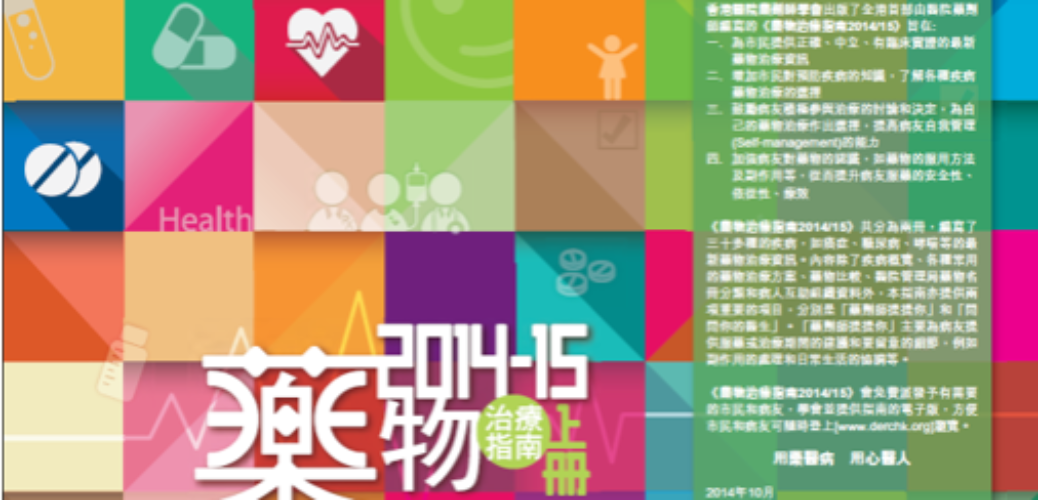 SHPHK_drughandbook_2014 15_Cover_A.pdf