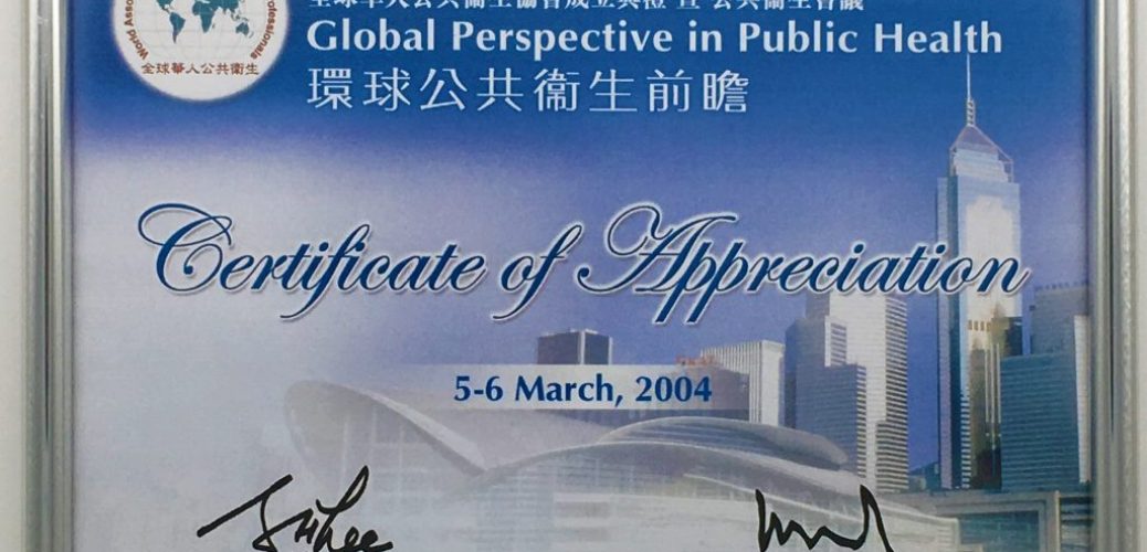 全球華人公共衛生協會敬贈之紀念品