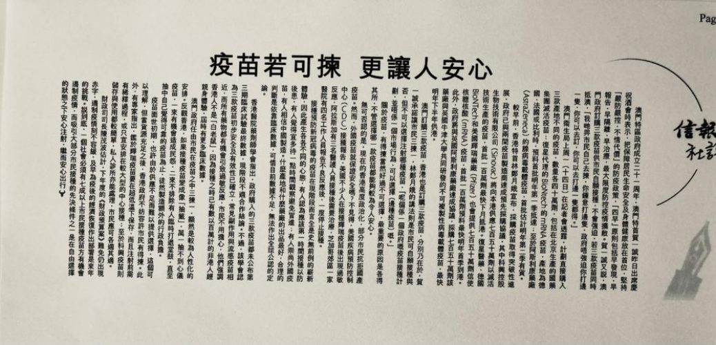 信報_疫苗若可揀更令人安心