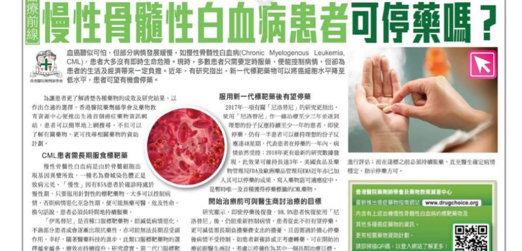 慢性骨髓性白血病患者可停藥嗎